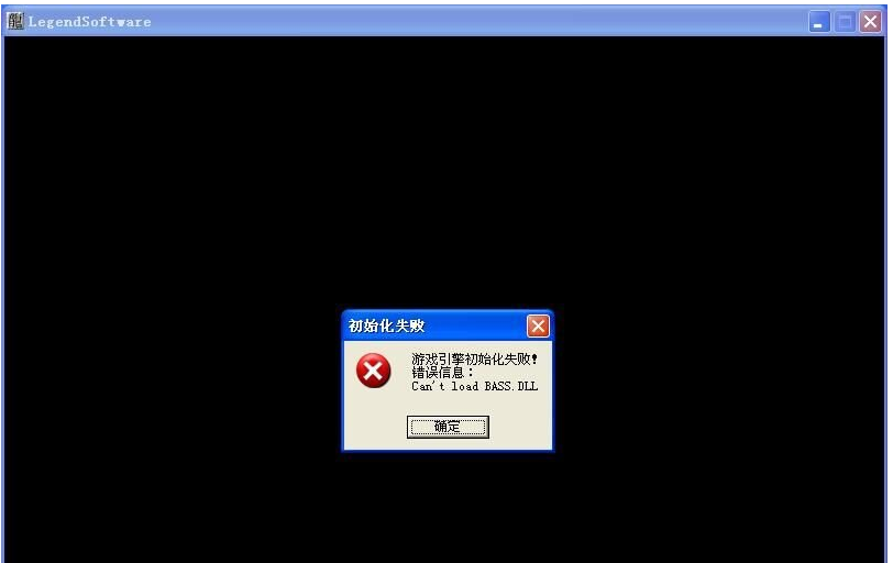 LEG봫ʾϷʼʧܣϢCant load BASS.DLL