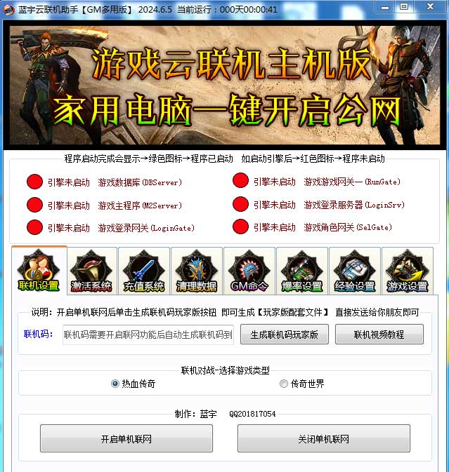 单机传奇版本转外网联机工具