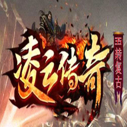 凌云传奇35转中变三职业系列版本-GOM引擎