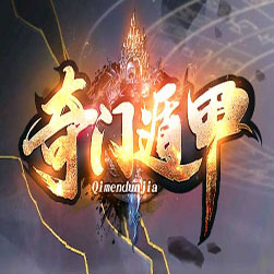 奇门遁甲多大陆单职业传奇版本-GOM引擎