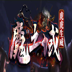 魔之域虎虎生威5大陆单职业传奇-GOM引擎